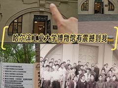 -哈尔滨工业大学-博物馆