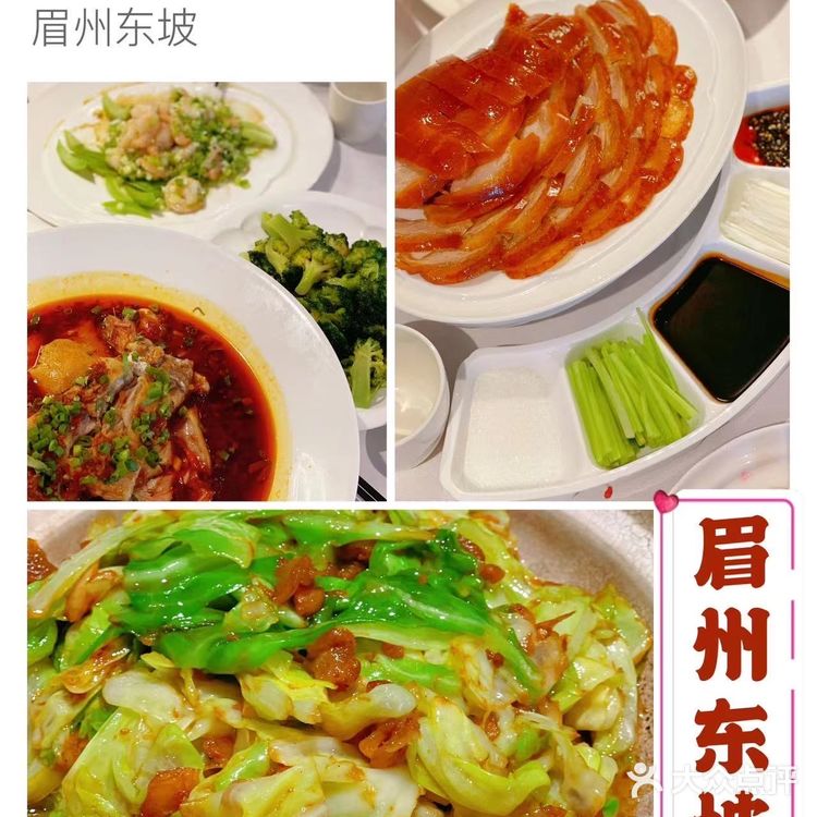 美味川菜 尽在眉州东坡