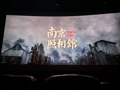 -萧山德纳MAX影城