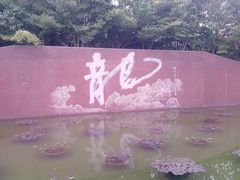 景点-上海市龙华烈士陵园