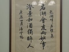 -湖畔居茶楼(湖滨店)