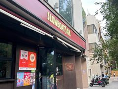 -悠航SLOWBOAT(三里屯店)