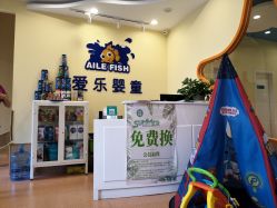 -爱乐婴童水育早教中心·儿童游泳中心(田园商业广场店)