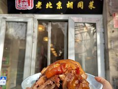 -聚首堂·特色小吃·肘子(什刹海德胜门店)