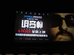 -博纳国际影城(铜锣湾激光巨幕杜比店)