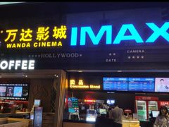 -万达影城(锦华万达广场IMAX店)