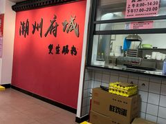 -双生肠粉(牌坊街总店)