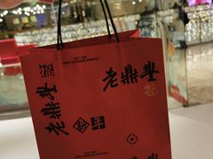-老鼎丰糕点铺子(国贸商城店)