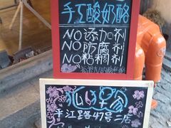 -狐狸家·酸奶酪专门店(平江路店)