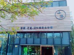 -小隐足道·按摩·主题SPA馆(西红门店)