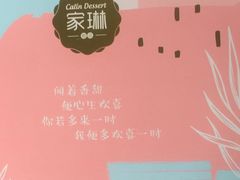 -家琳甜品(江南东店)