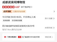 -成都武侯祠博物馆