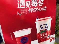 -茶百道(锦江华熙528店)