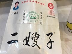 -清真·二嫂子煎饼果子(鼓楼旗舰形象店)