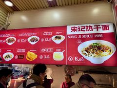 -宋记热干面馆(五福路店)