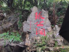 -宜兴张公洞