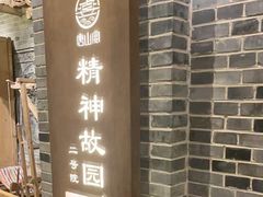 -唐山宴百姓府邸院落中餐