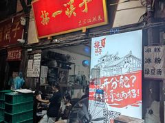 门面-拈一筷子·宜宾江湖菜(十一街店)