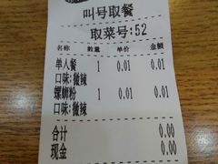 账单-螺小胖柳州螺蛳粉(钟楼总店)