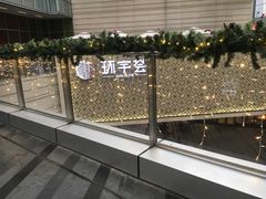 -中海环宇荟