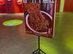 -文立新·秤盘麻辣烫(天通苑店)