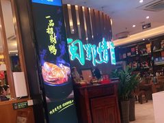 -闽鄂情·闽南招财鸭(水头店)