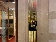 -顺风海鲜港(金玉兰店)