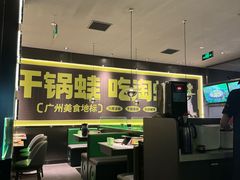 -淘蛙(广州星寰国际商业中心店)