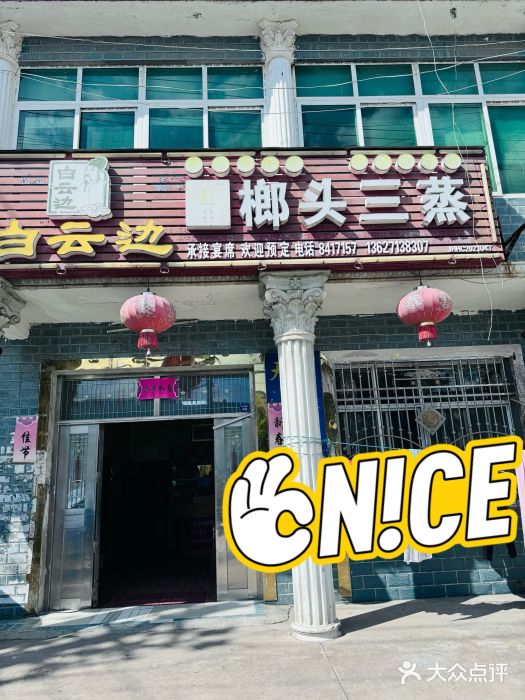 榔头三蒸(汉川店)图片