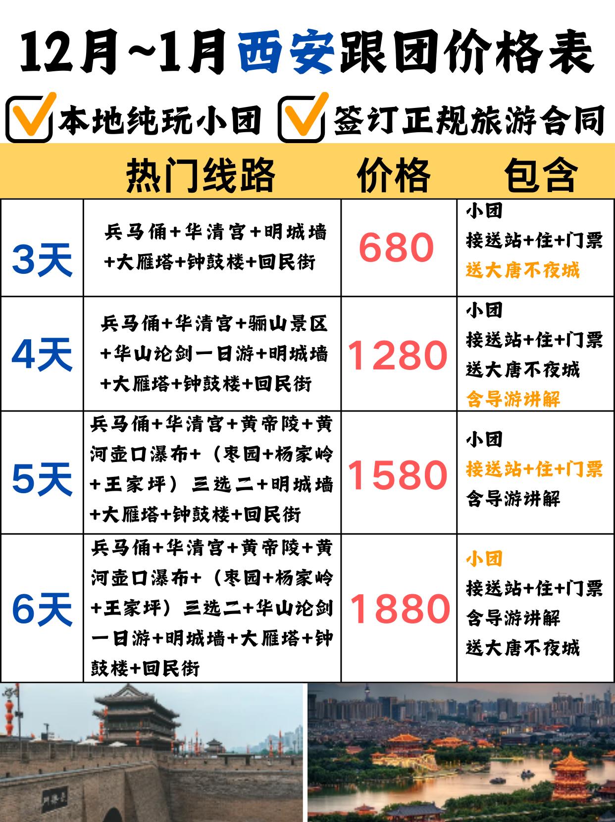 西安一日游报团多少钱(西安一日游报团多少钱一个月)
