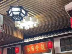 -道南書院·私房菜·早午茶·茶馆