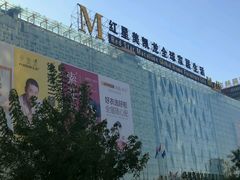 -红星美凯龙(东北全球家居1号店)