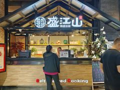 -韩盛·盛江山自助料理(奥体万达店)