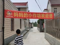 -妈妈的小作坊(陈家镇店)