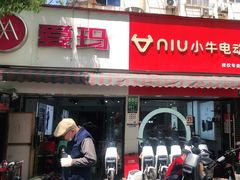 -雅迪电动车(北艾路店)