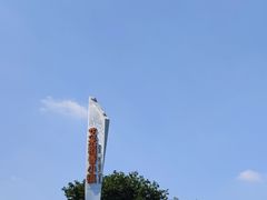 -艾米稻香小镇