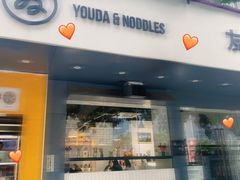 -友达面馆(广州总店)
