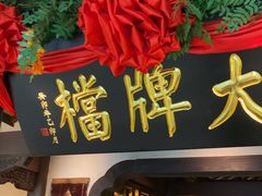 -南京大牌档(中关村领展广场店)