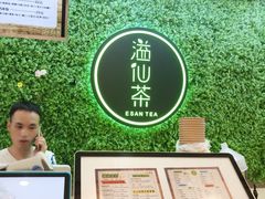 -溢仙茶(中防万宝城店)