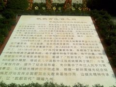 iphone_upload_pic-黄继光纪念馆