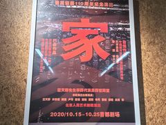 -北京人艺戏剧博物馆