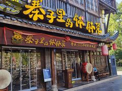 -寨子里的·钵钵菜·湘西山里菜(魅力湘西店)