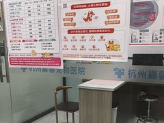 -嘉馨宠物医院·CT影像转诊·心脏科·犬猫全科诊疗中心(下沙大学城院区)