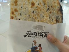 -巷内锅盔(西城都荟店)