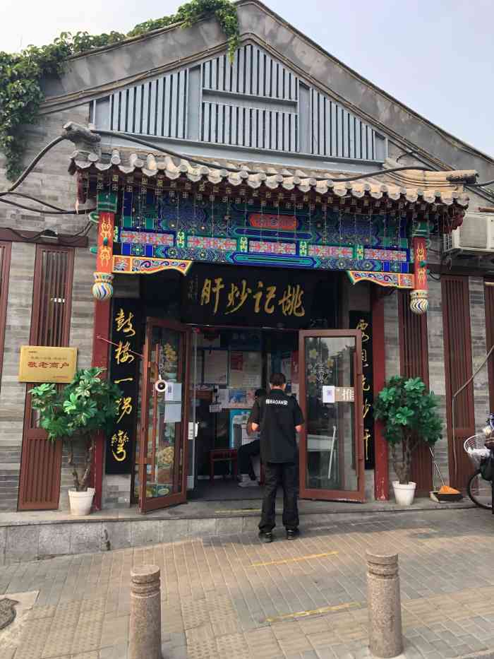 姚记炒肝店(鼓楼店)-"要说炒肝,没得说.就俩字:好吃炒肝配.