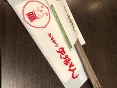 -矢场猪(名古屋站名铁店)