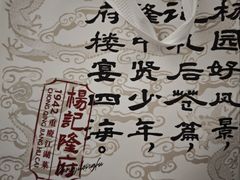 -杨记隆府重庆江湖菜(大悦城店)