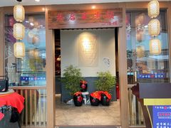 门面-先启半步颠小酒馆(常熟万达广场店)