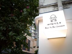 -SANYAY叁言咖啡巧克力