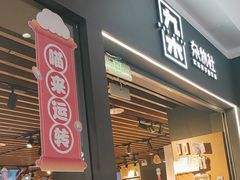 -九木杂物社(大族广场店)
